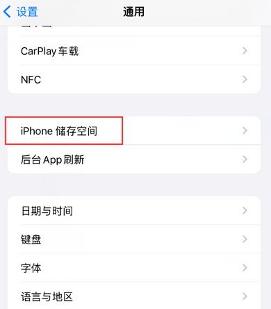 樟木头镇iPhone系统维修分享iPhone储存空间系统数据占用过大怎么修复 