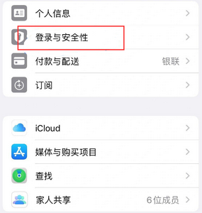 樟木头镇苹果维修站分享手机号注册的Apple ID如何换成邮箱【图文教程】 