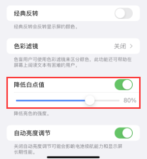 樟木头镇苹果电池维修分享iPhone省电巧妙设置降低白点值 