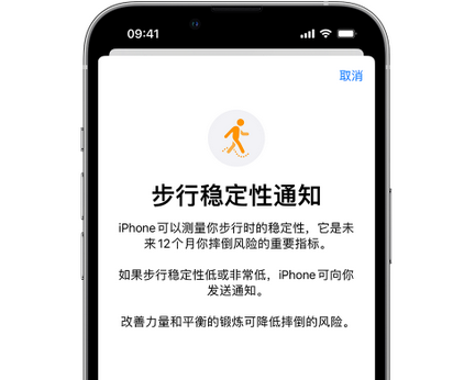 樟木头镇iPhone手机维修如何在iPhone开启'步行稳定性通知' 