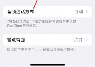 樟木头镇苹果蓝牙维修店分享iPhone设置蓝牙设备接听电话方法