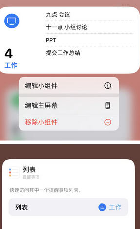 樟木头镇苹果14维修店分享iPhone14如何设置主屏幕显示多个不同类型提醒事项