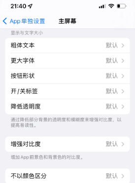 樟木头镇苹果14服务点分享iPhone14如何单独设置App