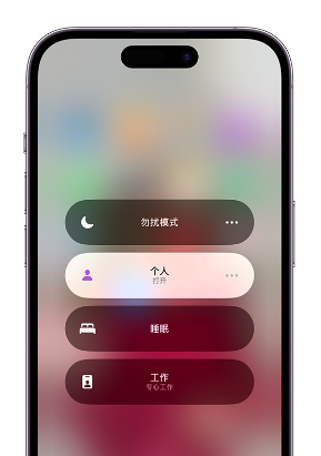 樟木头镇苹果14维修中心分享在iPhone14上定制个人专注模式 