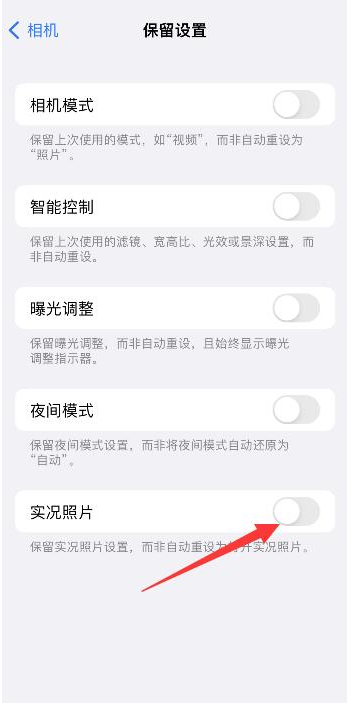 樟木头镇苹果维修网点分享iPhone14关闭实况照片操作方法 