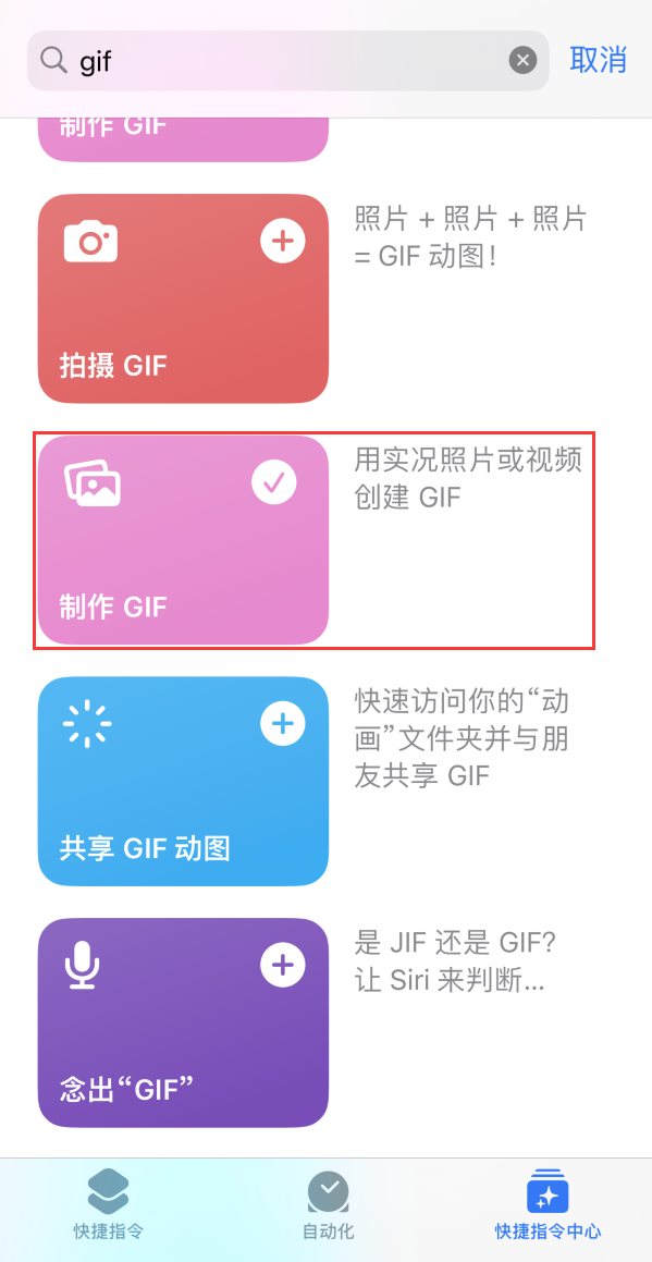 樟木头镇苹果手机维修分享iOS16小技巧:在iPhone上制作GIF图片 