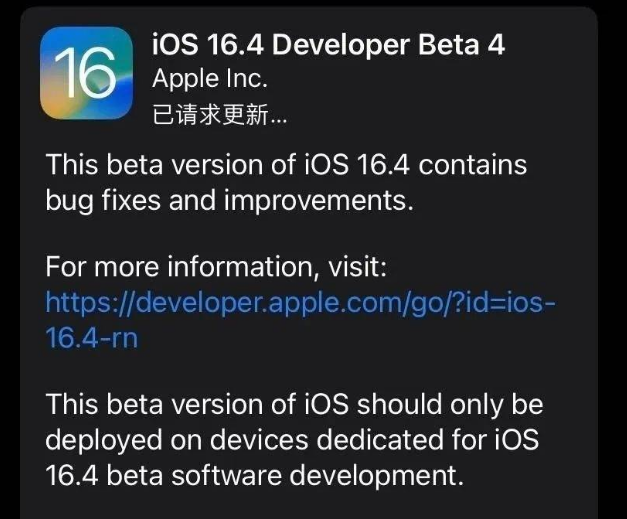 樟木头镇苹果维修网点分享iOS 16.4 beta 4更新内容及升级建议 