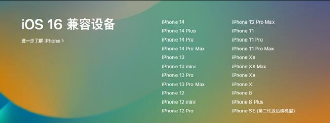 樟木头镇苹果手机维修分享:iOS 16.4 Beta 3支持哪些机型升级？ 