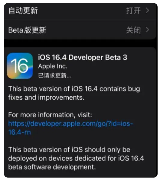 樟木头镇苹果手机维修分享：iOS16.4Beta3更新了什么内容？ 