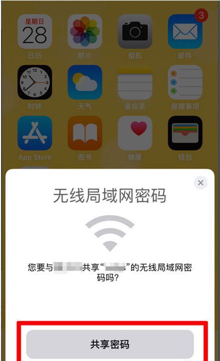 樟木头镇苹果手机维修分享：如何在iPhone14上共享WiFi密码？ 