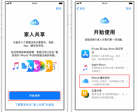 樟木头镇苹果14维修分享：iPhone14如何与家人共享iCloud储存空间？ 