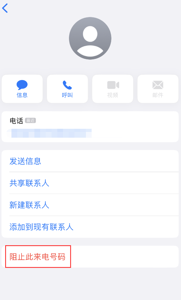 樟木头镇苹果手机维修分享：iPhone 拒收陌生人 iMessage 信息的方法 