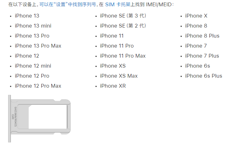 樟木头镇苹果14维修分享为什么iPhone 14 机型卡托架上没有序列号信息 