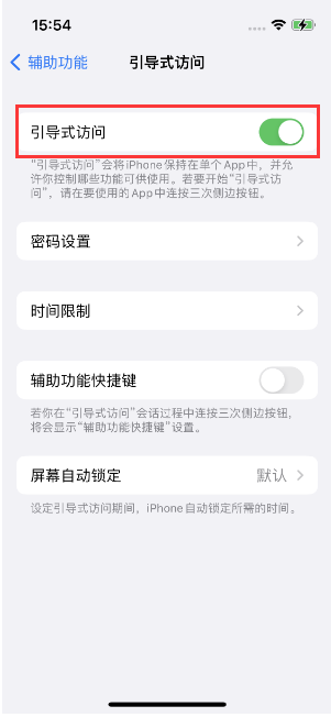 樟木头镇苹果14维修店分享iPhone 14引导式访问按三下没反应怎么办 