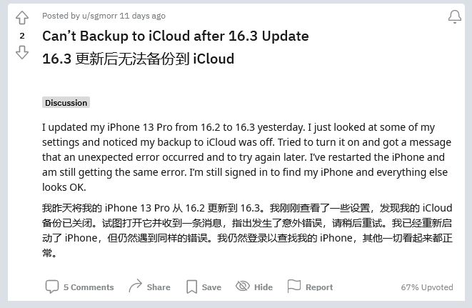 樟木头镇苹果手机维修分享iOS 16.3 升级后多项 iCloud 服务无法同步怎么办 