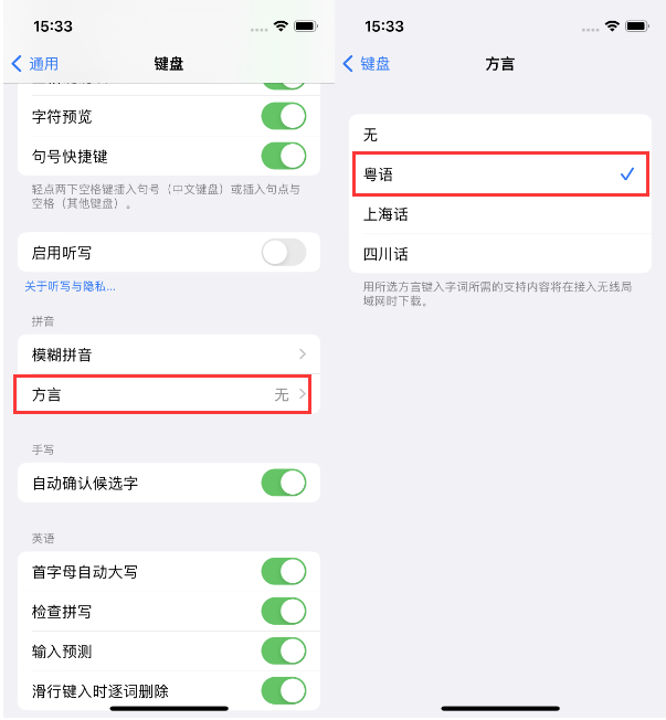 樟木头镇苹果14服务点分享iPhone 14plus设置键盘粤语方言的方法 