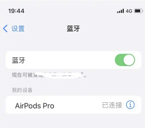 樟木头镇苹果维修网点分享AirPods Pro连接设备方法教程 