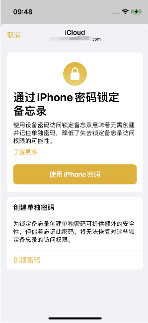 樟木头镇苹果14维修店分享iPhone 14备忘录加密方法教程 