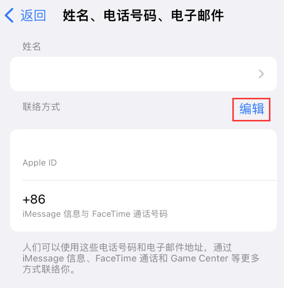 樟木头镇苹果手机维修点分享iPhone 上更新 Apple ID的方法 