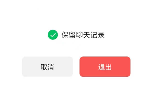 樟木头镇苹果14维修分享iPhone 14微信退群可以保留聊天记录吗 