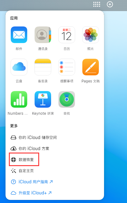 樟木头镇苹果手机维修分享iPhone 小技巧：通过苹果 iCloud 官网恢复已删除的文件 