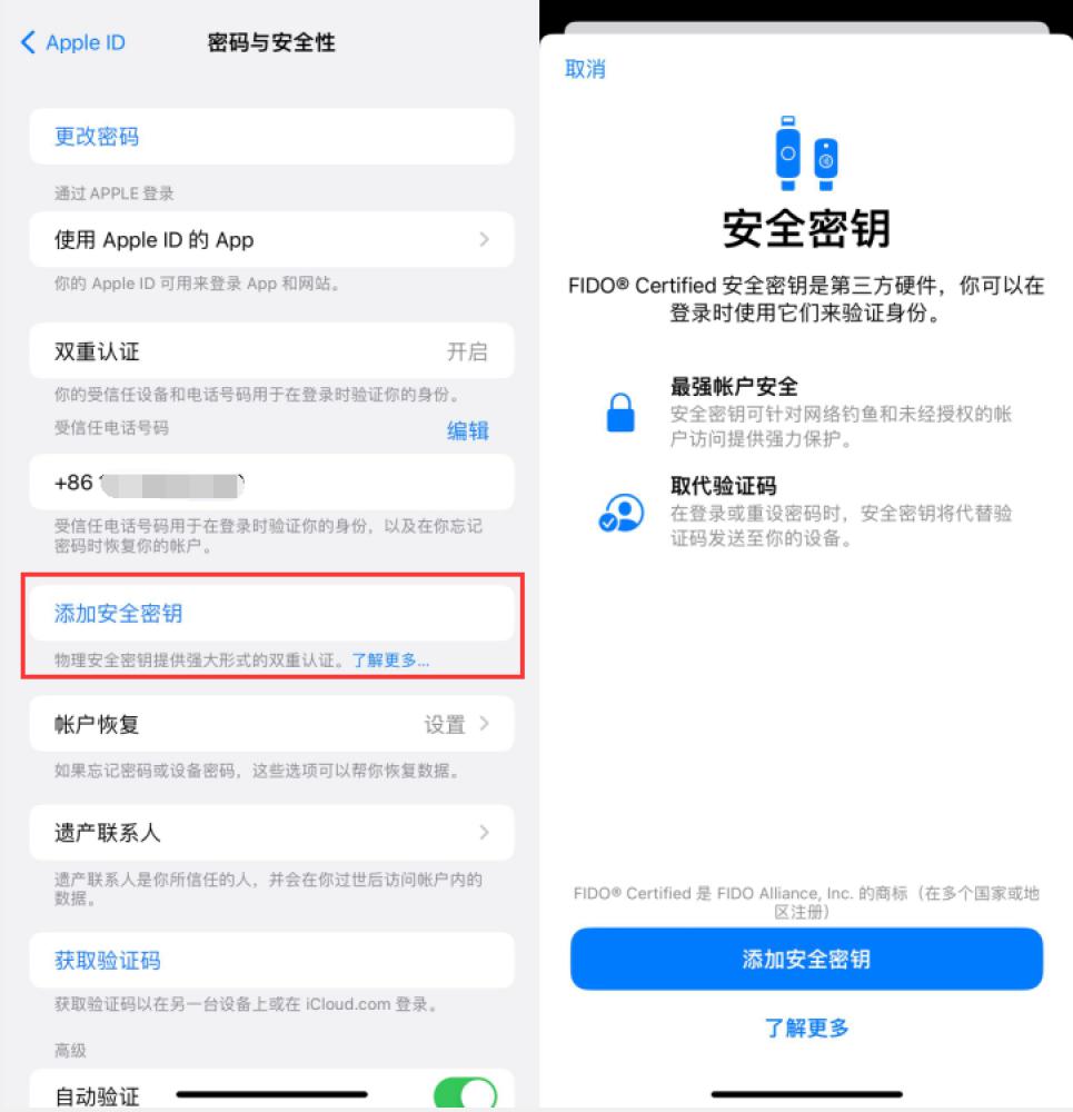 樟木头镇苹果服务网点分享物理安全密钥有什么用？iOS 16.3新增支持物理安全密钥会更安全吗？ 