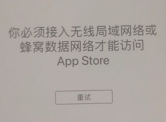 樟木头镇苹果服务网点分享无法在 iPhone 上打开 App Store 怎么办 