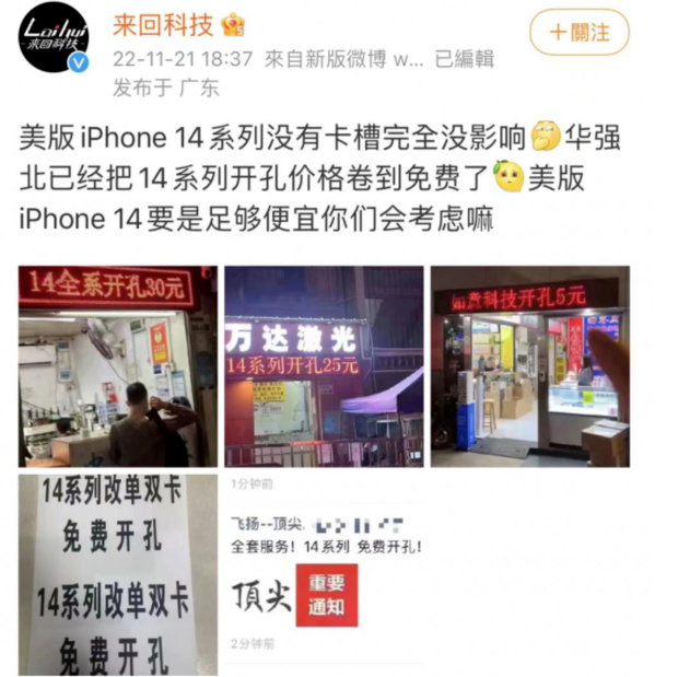 樟木头镇苹果14维修分享华强北免费开卡槽的iPhone 14能买吗 