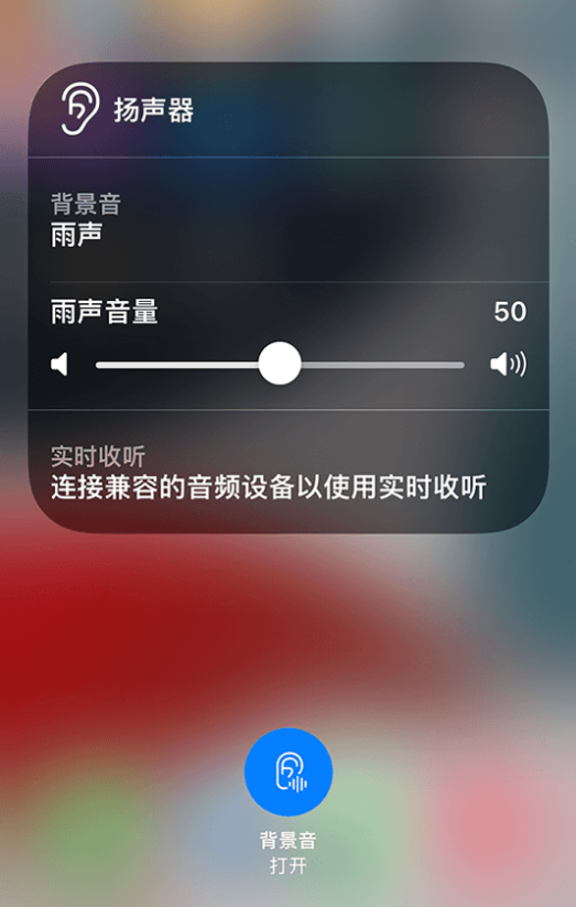 樟木头镇苹果14维修分享iPhone 14 使用技巧：通过自带的“背景音”功能播放雨声和其他环境噪声 