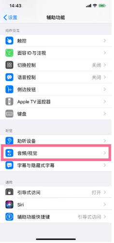 樟木头镇苹果14维修分享iPhone 14 如何设置开关机声音 