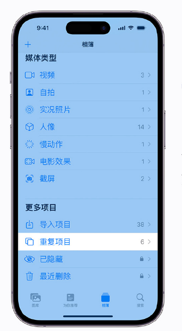 樟木头镇苹果手机维修分享升级 iOS 16 后无法查看到“重复项目”相簿怎么办 
