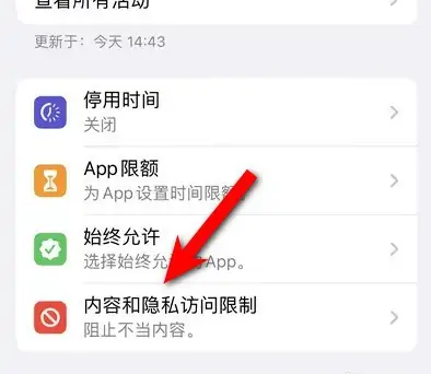 樟木头镇苹果14维修分享iPhone 14内容和隐私访问限制开启方法 