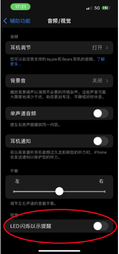 樟木头镇苹果14维修分享iPhone 14如何开启或关闭来电闪光灯 