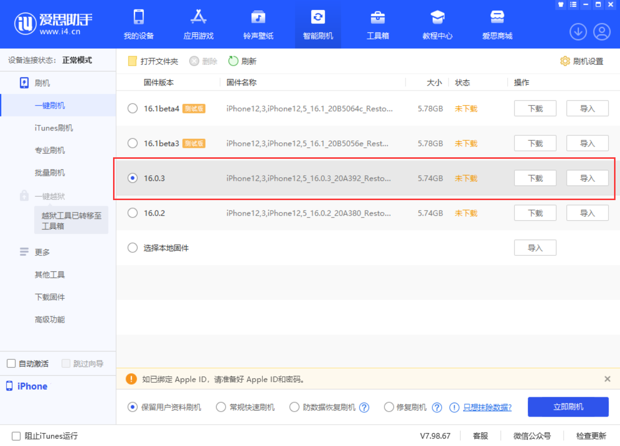 樟木头镇苹果手机维修分享iOS 16.0.3更新内容及升级方法 