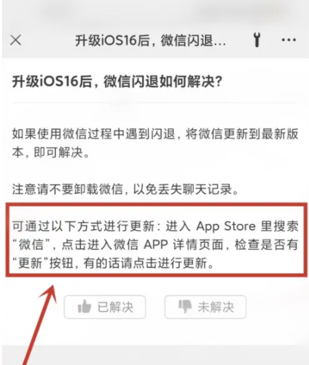 樟木头镇苹果手机维修分享升级iOS 16.0.2后微信闪退解决办法 