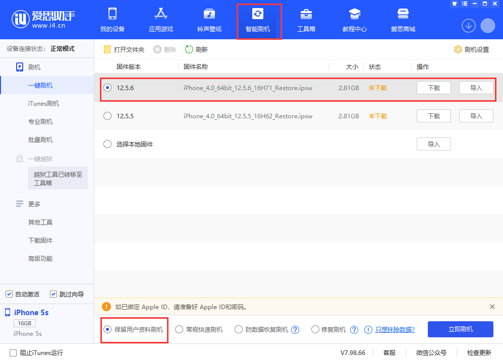 樟木头镇苹果手机维修分享iPhone 5S、6等旧机型有必要升iOS 12.5.6吗 