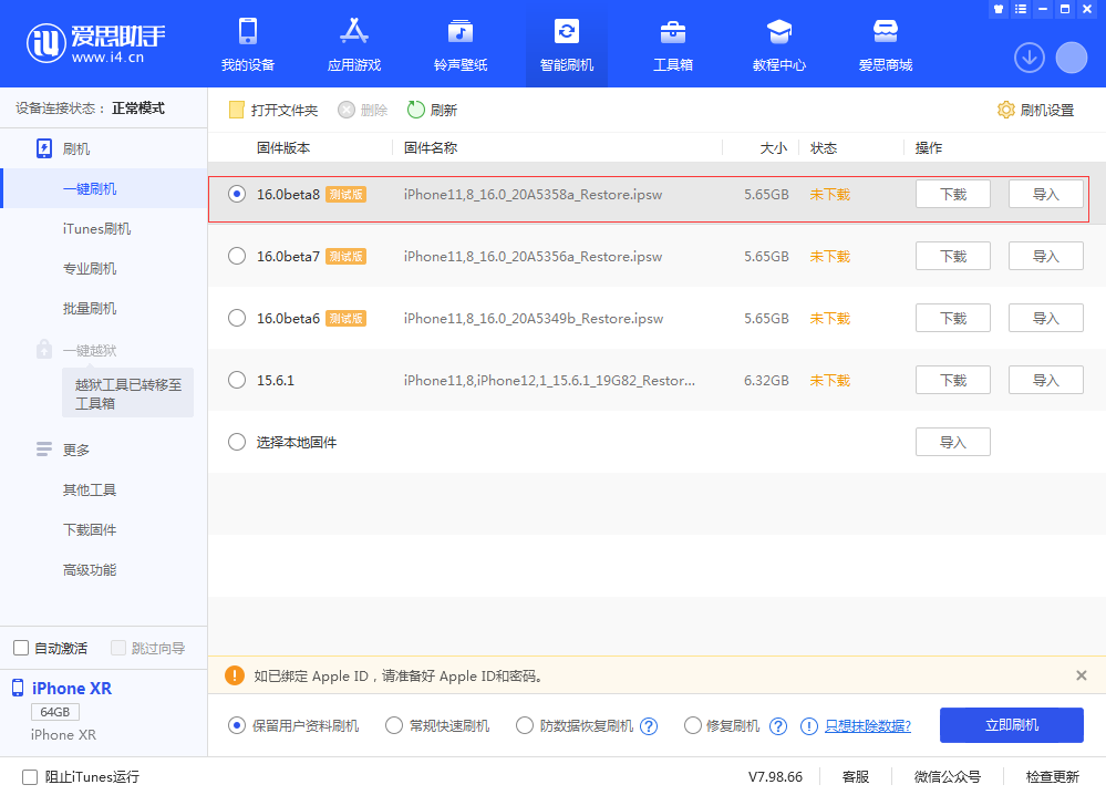 樟木头镇苹果手机维修分享iOS 16 Beta 8更新内容及升级方法 