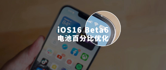 樟木头镇苹果手机维修分享iOS 16 Beta 6值得升级吗 