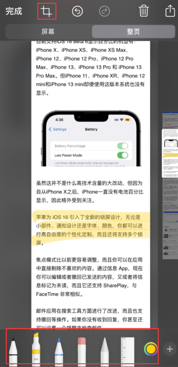 樟木头镇苹果手机维修分享小技巧：在 iPhone 上给截屏图片做标记 