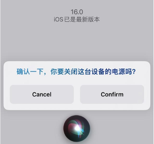 樟木头镇苹果手机维修分享iOS 16 Beta5为什么要取消Siri语音关机功能 
