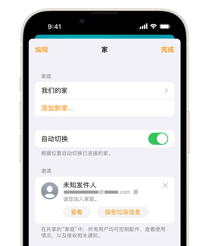 樟木头镇苹果手机维修分享iPhone 小技巧：在“家庭”应用中删除和举报垃圾邀请 