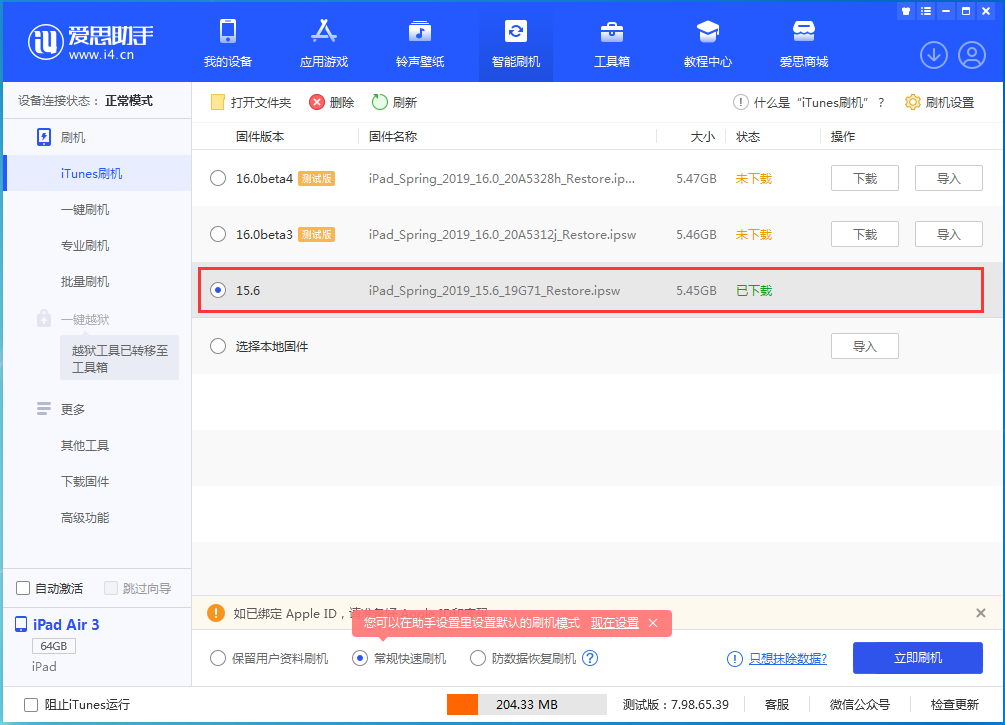 樟木头镇苹果手机维修分享iOS15.5验证通道关闭，升级iOS16后还可以降级吗 