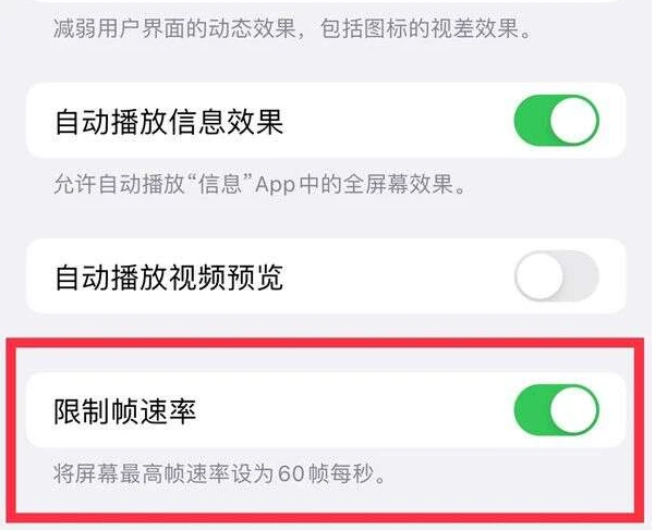 樟木头镇苹果13维修分享iPhone13 Pro高刷是否可以手动控制 