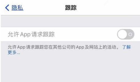 樟木头镇苹果13维修分享使用iPhone13时如何保护自己的隐私 