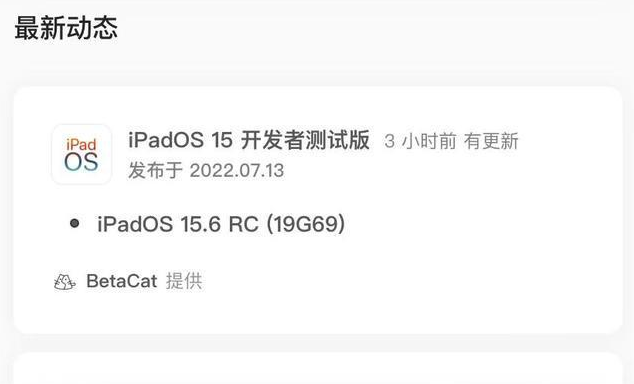 樟木头镇苹果手机维修分享苹果iOS 15.6 RC版更新建议 