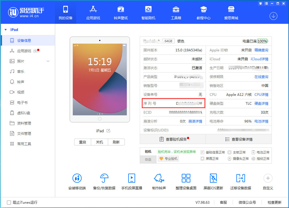 樟木头镇苹果手机维修分享iPhone设备如何查询序列号 