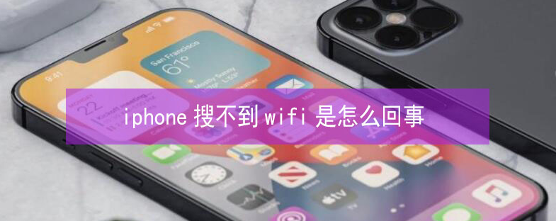 樟木头镇苹果13维修分享iPhone13搜索不到wifi怎么办 