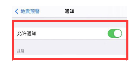 樟木头镇苹果13维修分享iPhone13如何开启地震预警 