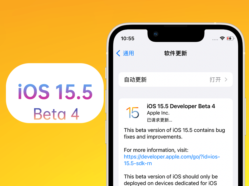 樟木头镇苹果手机维修分享iOS 15.5 Beta4优缺点汇总 