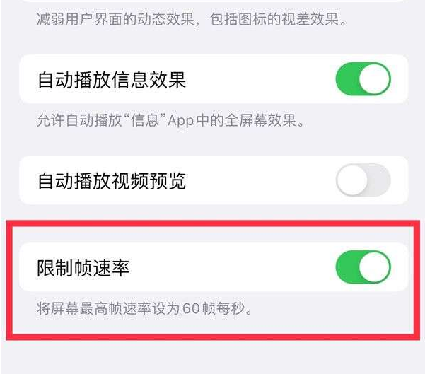 樟木头镇苹果13维修分享iPhone13 Pro高刷设置方法 